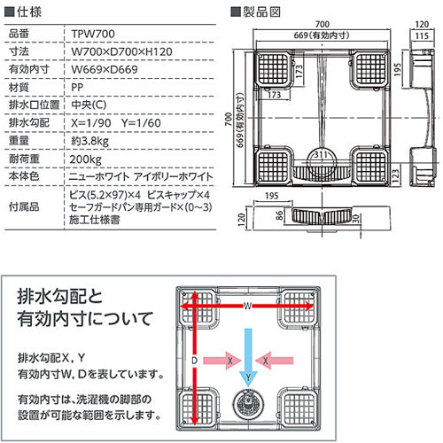 洗濯機パン[700×700サイズ][中央排水][かさ上げ][セーフガードパン][アイボリーホワイト]