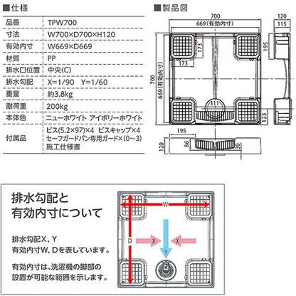 洗濯機パン[700×700サイズ][中央排水][かさ上げ][セーフガードパン][アイボリーホワイト]