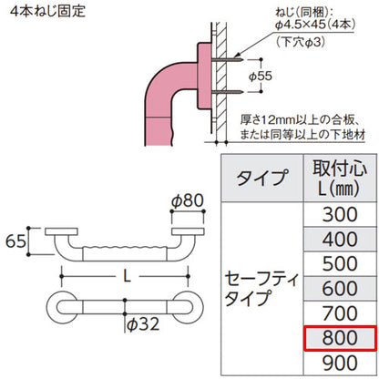 手すり インテリアバー[壁固定][I型][浴室用][長さ:800mm][φ32][前出:65mm][セーフティタイプ]