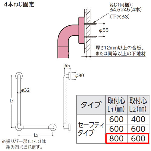 手すり インテリアバー[壁固定][L型][浴室用][長さ:800×600mm][φ32][前出:65mm][セーフティタイプ]