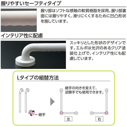 手すり インテリアバー[壁固定][L型][浴室用][長さ:800×600mm][φ32][前出:65mm][セーフティタイプ]