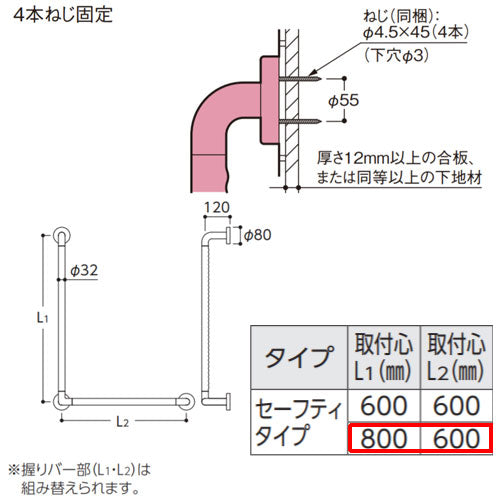 手すり インテリアバー[壁固定][L型][浴室用][長さ:800×600ｍｍ][φ32][前出:120mm][セーフティタイプ]