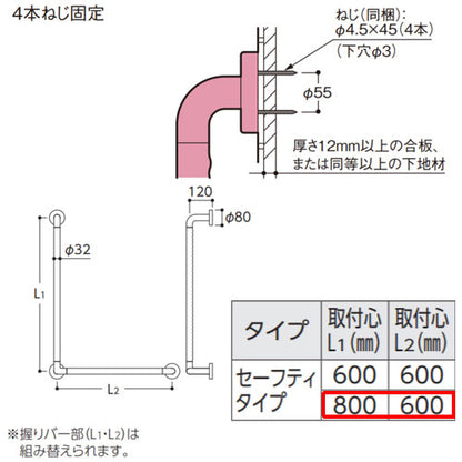 手すり インテリアバー[壁固定][L型][浴室用][長さ:800×600ｍｍ][φ32][前出:120mm][セーフティタイプ]