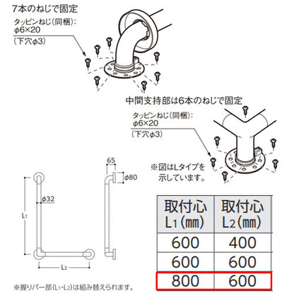 手すり インテリアバー[壁固定][L型][浴室用][長さ:800×600ｍｍ][φ32][前出:65mm][UB後付けタイプ][セーフティタイプ][R/L兼用]
