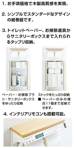 埋込収納棚[紙巻器付][ワンハンドカット機能付][インテリアリモコン対応]