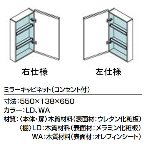 ミラーキャビネット[間口550mm][1面鏡][コンセント付][直結式][フリー