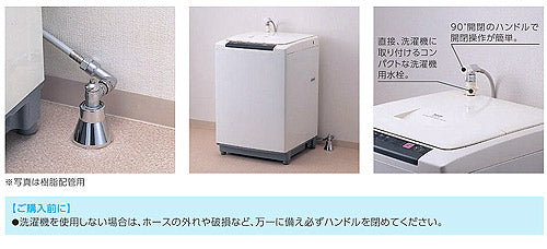 洗濯機用蛇口 ピタットくん[床給水タイプ][緊急止水弁付水栓][全自動洗濯機用][樹脂配管用][一般地]