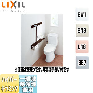 ●洋風簡易水洗便器[トイレーナR][手洗い有り][ハイパーキラミック][一般地・寒冷地共通]
