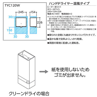 ハンドドライヤー[クリーンドライ][壁取付][電源直結][100V][ヒーター入][片面][ホワイト]