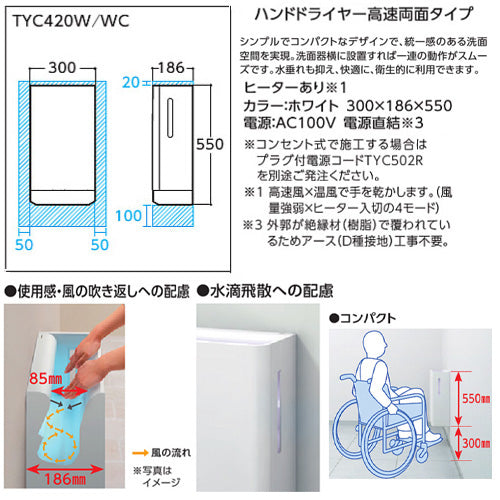 ハンドドライヤー[クリーンドライ][壁取付][電源直結][100V][ヒーター入/切][両面][速乾][ホワイト]