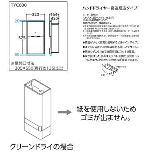 ハンドドライヤー[クリーンドライ][壁埋込][電源直結][100V][ヒーター入/切][片面][速乾][ステンレス]