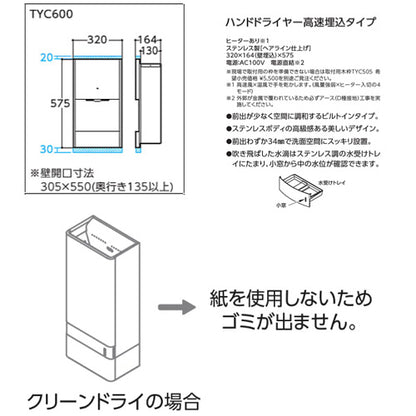 ハンドドライヤー[クリーンドライ][壁埋込][電源直結][100V][ヒーター入/切][片面][速乾][ステンレス]