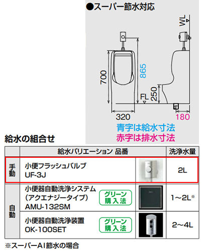 幼児用小便器セット[床置][床排水][フラッシュバルブ][アクアセラミック]