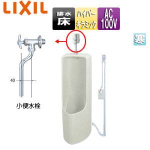 小便器セット[小形][床置][床:排水芯220mm][固定コマ式][ハイパーキラミック][寒冷地(ヒーター付便器)][寒冷地(水抜方式)][ピュアホワイト]