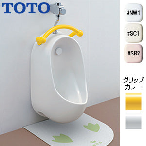幼児用小便器[壁:排水芯138mm][フラッシュバルブ][キッズグリップ付]