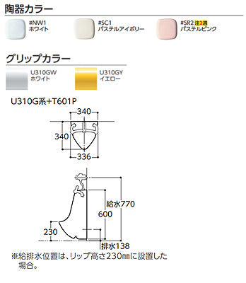 幼児用小便器[壁:排水芯138mm][フラッシュバルブ][キッズグリップ付]