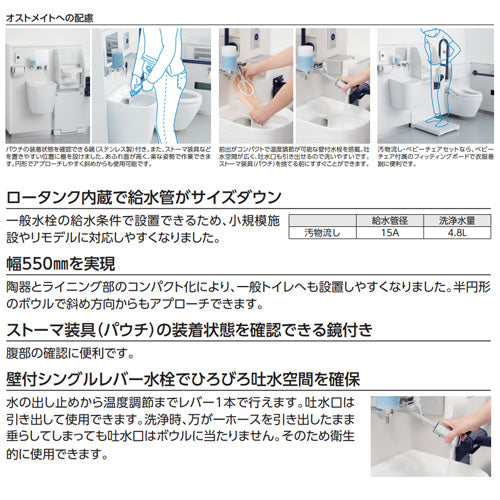 ●オストメイトパック[右仕様][電気温水器付][ロータンク]