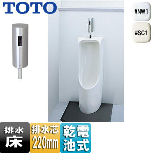 小便器セット[床置][リモデル][床:排水芯220mm][小形][塩ビ排水管用][オートクリーンU][乾電池][一般地]