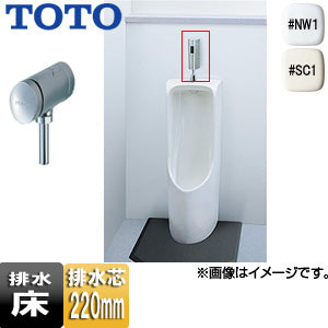 小便器セット[床置][リモデル][床:排水芯220mm][小形][塩ビ排水管用][フラッシュバルブ][一般地]