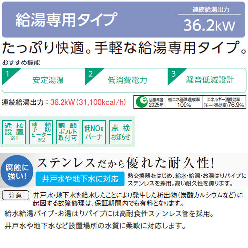 石油給湯器[台所リモコン付属(シンプル)][NXシリーズ][給湯専用][貯湯式][屋内据置型][上方排気][強制排気][3万キロ]