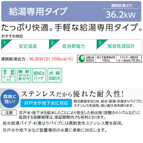 石油給湯器[台所リモコン付属(シンプル)][NXシリーズ][給湯専用][貯湯式][屋外据置型][無煙突][3万キロ][ステンレス外装]