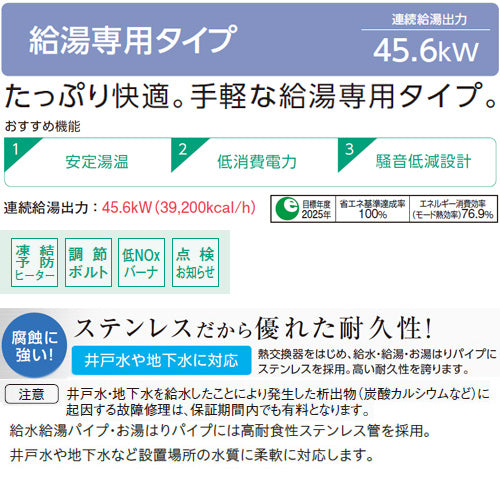 石油給湯器[台所リモコン付属(シンプル)][NXシリーズ][給湯専用][貯湯式][屋外据置型][前面排気][4万キロ][ステンレス外装]