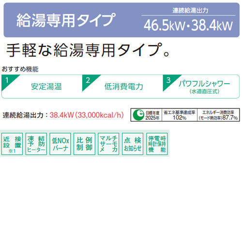 石油給湯器[台所リモコン(シンプル)][SAシリーズ][給湯専用][手動][お知らせ][水道直圧式][屋内据置型][上方排気][強制排気][3万キロ]