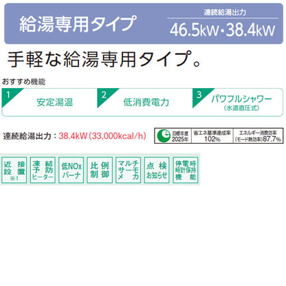 石油給湯器[台所リモコン(シンプル)][SAシリーズ][給湯専用][手動][お知らせ][水道直圧式][屋内据置型][上方排気][強制排気][3万キロ]