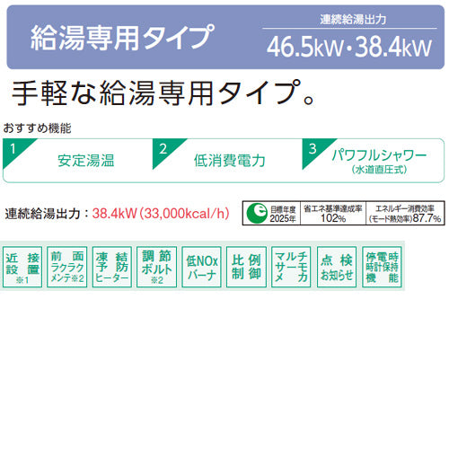 石油給湯器[台所リモコン(シンプル)][SAシリーズ][給湯専用][手動][お知らせ][水道直圧式][屋外据置型][前面排気][3万キロ]
