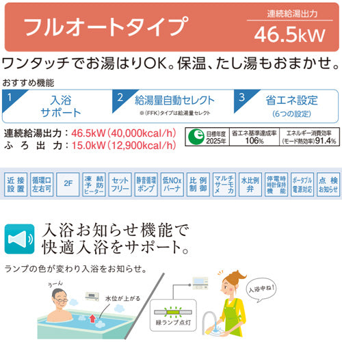 石油ふろ給湯器[エコフィール][浴室・台所リモコン付属(ボイス)][EFシリーズ][フルオート][水道直圧式][屋内据置型][上方排気][強制給排気][4万キロ]