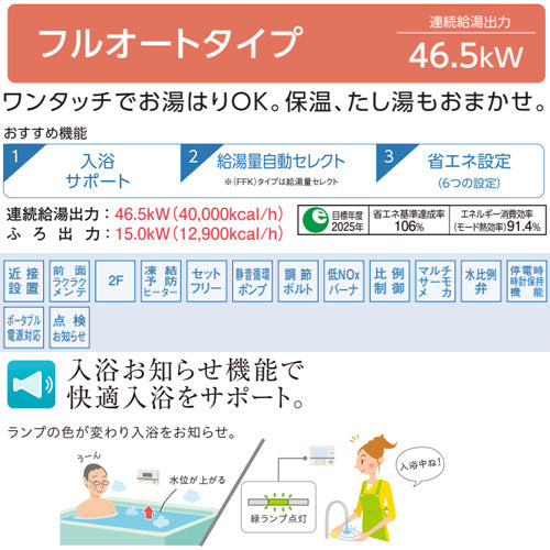 石油ふろ給湯器[エコフィール][浴室・台所リモコン付属(インターホン)][EFシリーズ][フルオート][水道直圧式][屋外据置型][前面排気][4万キロ][ステンレス外装]