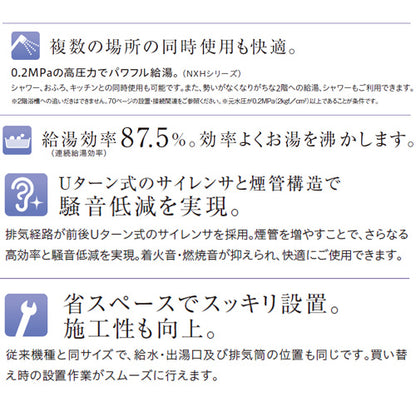 石油ふろ給湯器[浴室・台所リモコン付属(シンプル)][NXHシリーズ][給湯+追いだき][手動][お知らせ][貯湯式][高圧力][屋内据置型][上方排気][強制排気][4万キロ]
