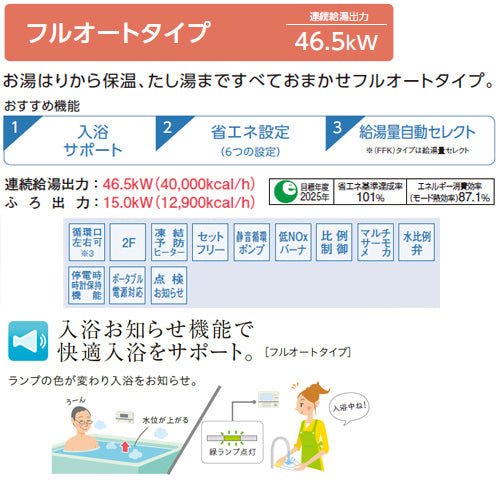 石油ふろ給湯器[浴室・台所リモコン付属(インターホン)][SAシリーズ][フルオート][水道直圧式][屋内据置型][上方排気][強制排気][4万キロ]