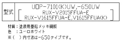 配管カバー[高さ450mm][RUX-Vシリーズ][FF方式][上方給排気][ユーロホワイト][給湯器部材]