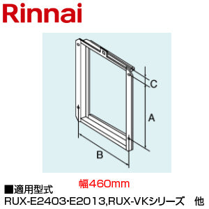 扉内設置用取付BOX[452×418×51][PS全枠幅460][給湯器部材]