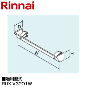 排気カバー[上方][50×277×61][RUX-V3201W][給湯器部材]