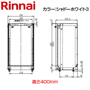 据置台[高さ450mm][RH-S101W・61W(A)][シャドーホワイト3][給湯器部材]