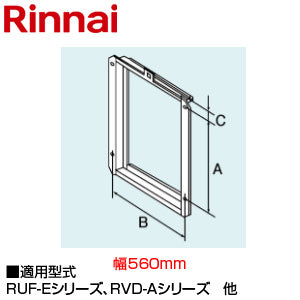 扉内設置用取付BOX[509×518×42][PS全枠幅560][給湯器部材]