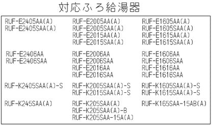 アルコーブ扉内アダプタ[RUF-Eシリーズ][給湯器部材]