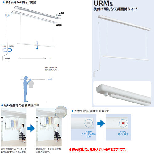 室内用ホスクリーン昇降式操作棒タイプ[URM型][長さ：1740mm]▲