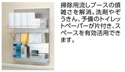 ●小物収納パネル[ステンレス製][掃除用流しセットアクセサリー][パブリック用アクセサリー]