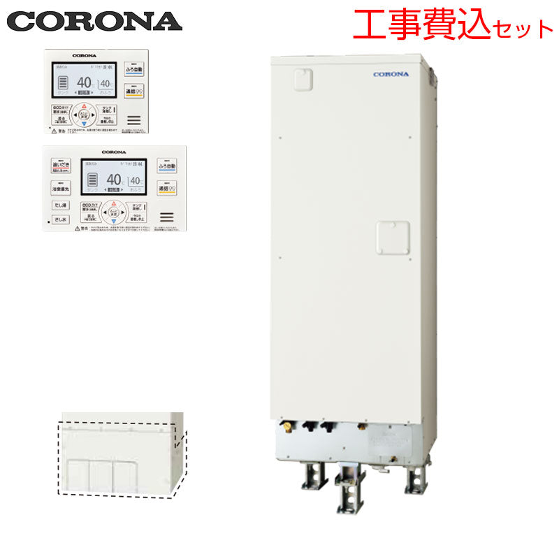【10年保証付】【工事費込】電気温水器[インターホンリモコン付属][フルオート][370L][角型][省施工タイプ][分割脚タイプ][屋内外兼用][スマイル10]
