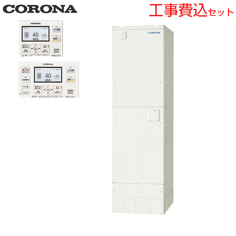 【10年保証付】【工事費込】電気温水器[インターホンリモコン付属][フルオート][460L][角型][スリム][屋内外兼用][スマイル10]