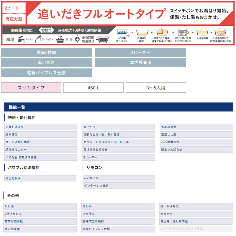 【10年保証付】【工事費込】電気温水器[インターホンリモコン付属][フルオート][460L][角型][スリム][屋内外兼用][スマイル10]
