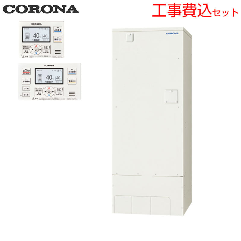 10年保証付】【工事費込】電気温水器[インターホンリモコン付属][フル