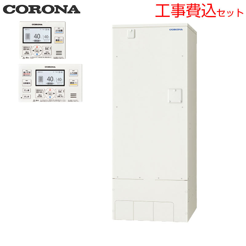 【10年保証付】【工事費込】電気温水器[インターホンリモコン付属][オート][460L][角型][スタンダード][屋内外兼用][スマイル10]