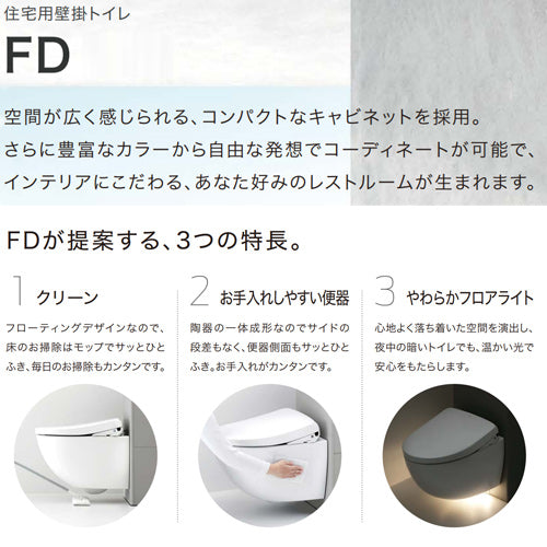 壁掛トイレ FD[F1A][床:排水芯120mm][キャビネット:ホワイト][天板:ライトウッドN][壁給水][寒冷地(流動方式)]