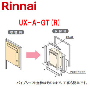 給湯器必要オプション[ガスターからリンナイへの取替][PS枠][けがき必要][扉穴化粧板付][PS扉内設置型][フルオート][オート][給湯器部材]