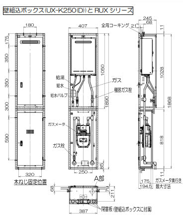 ガスメーターボックス[給湯器部材]