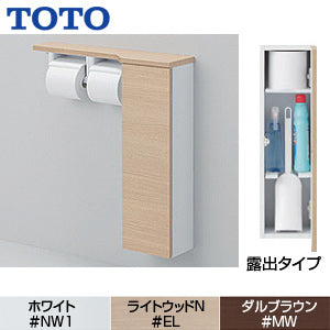 フロア収納キャビネット[スリムタイプ(550mm定寸)][露出タイプ][木質製][紙巻器付][右仕様]